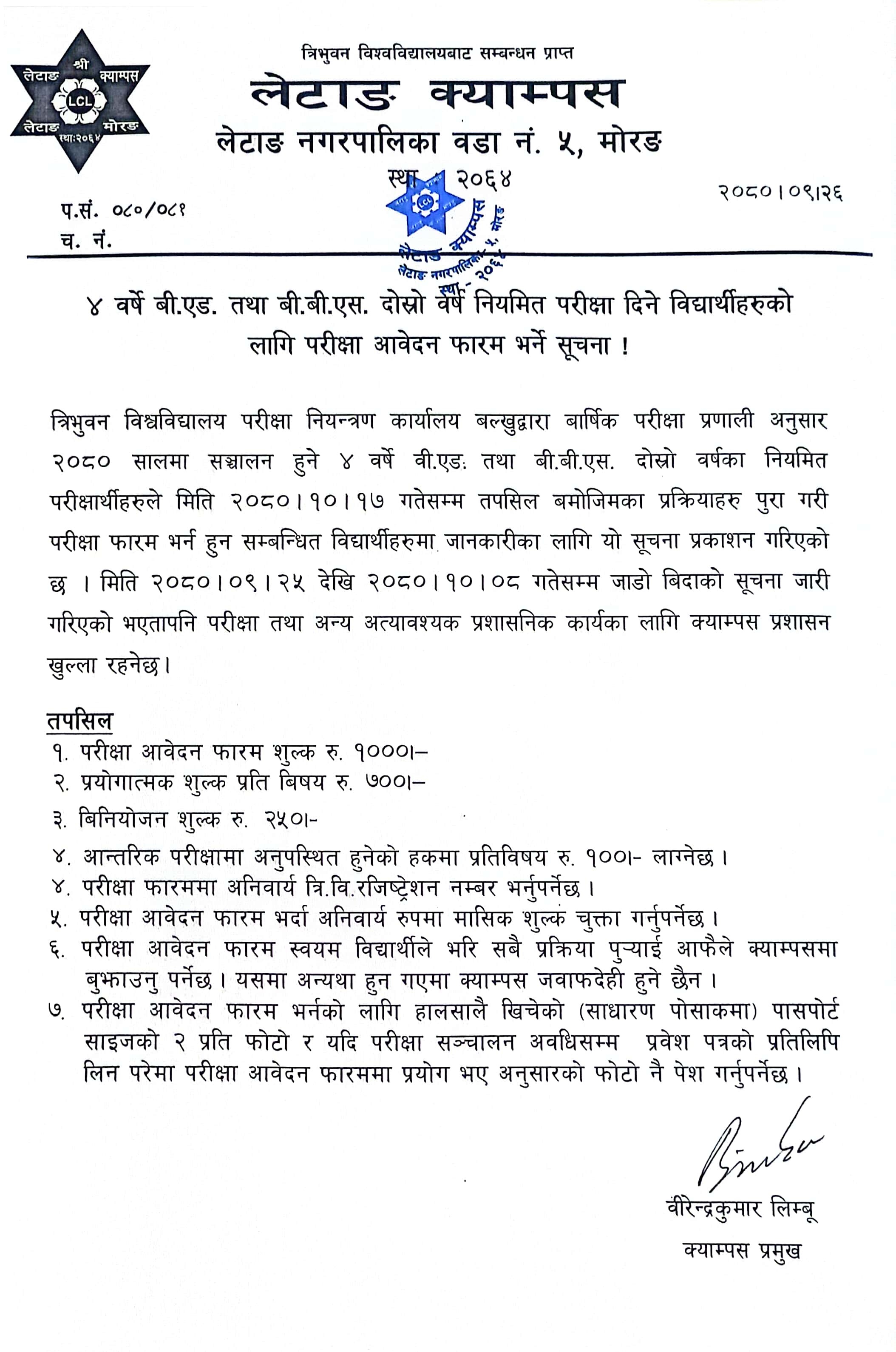 ४ बर्षे बी.एड. तथा बी.बी.एस. दोस्रो बर्ष नियमित परीक्षार्थीहरूको परीक्षा फारम भर्ने सूचना !
